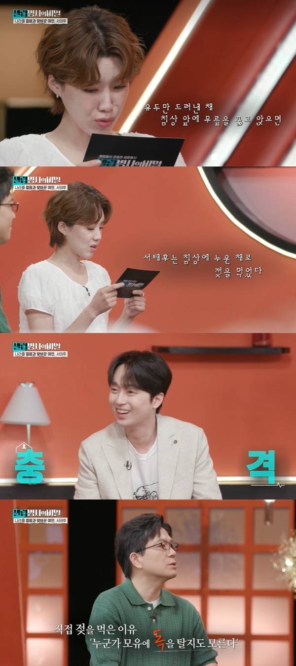 KBS 2TV ‘셀럽병사의 비밀’ 캡처