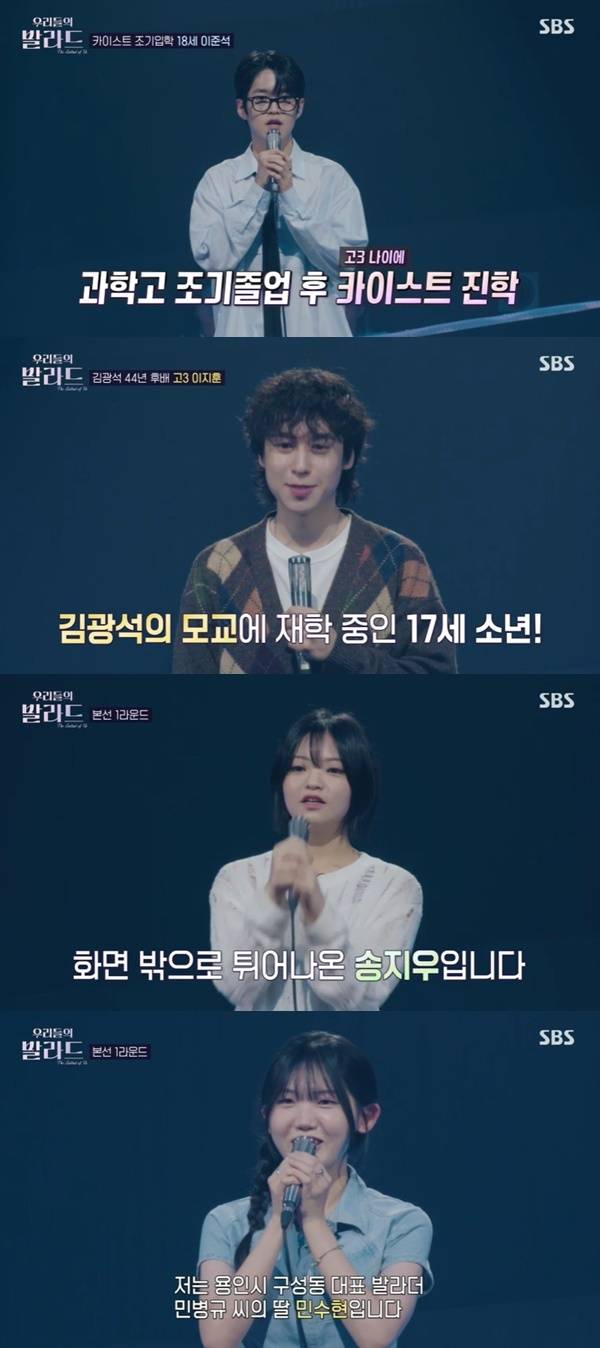 SBS ‘우리들의 발라드’ 캡처