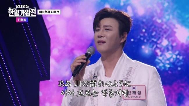 사진=MBN ‘2025 한일가왕전’