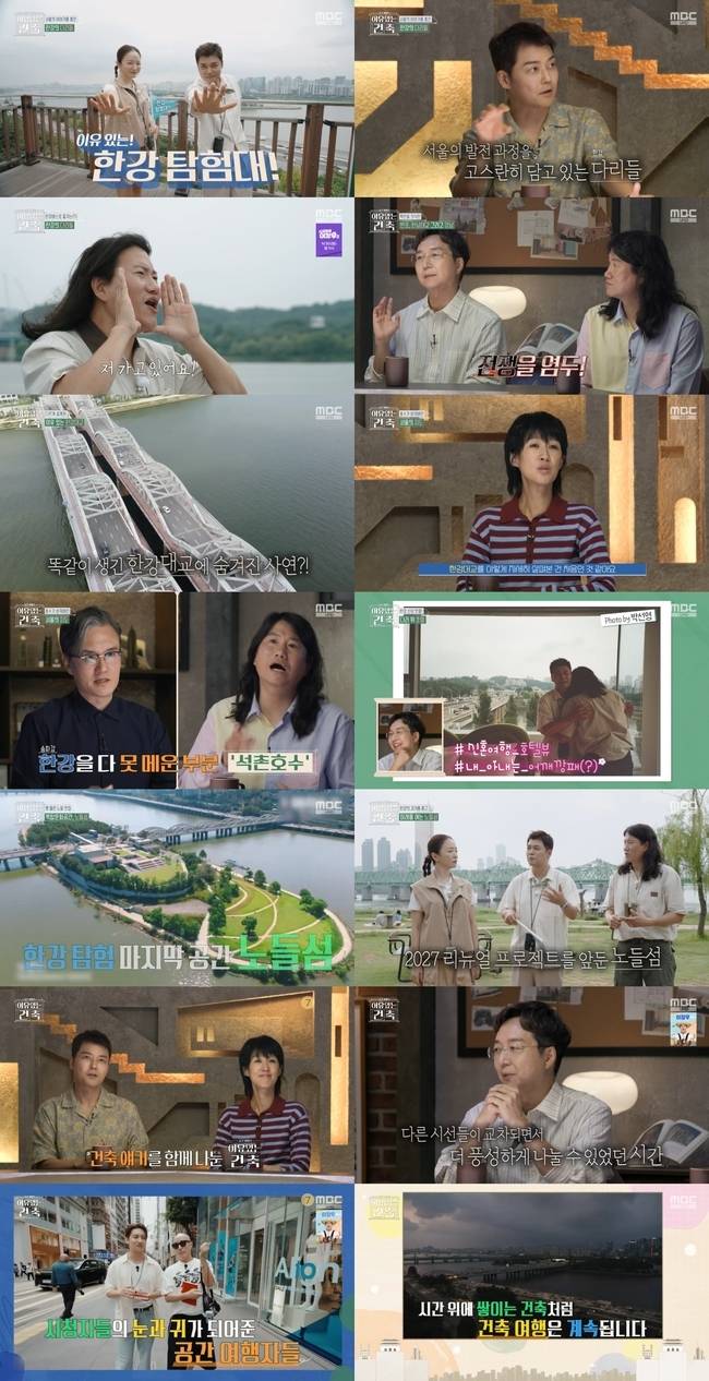 MBC ‘이유 있는 건축-공간 여행자’