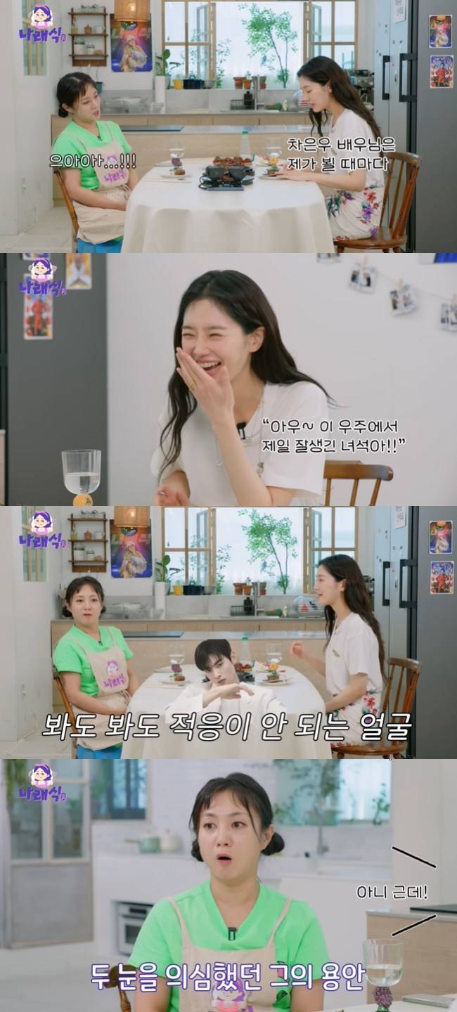 사진=‘나래식’ 채널 영상 캡처