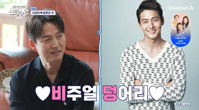 사진=채널A ‘요즘 남자 라이프-신랑수업’ 캡처