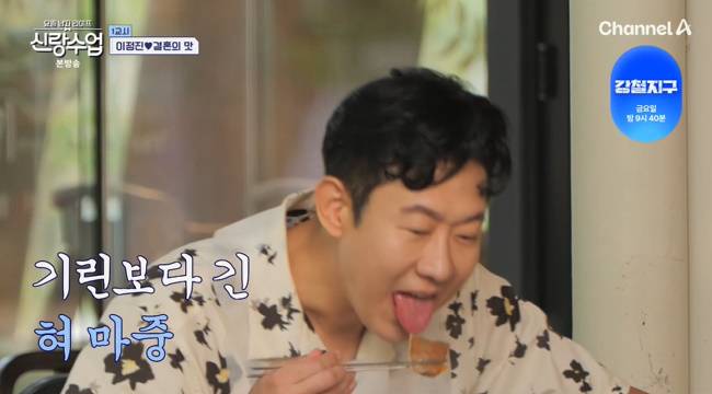 사진=채널A ‘요즘 남자 라이프-신랑수업’ 캡처