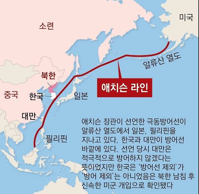 [서울=뉴시스] 애치슨 라인. 2025.09.24. *재판매 및 DB 금지