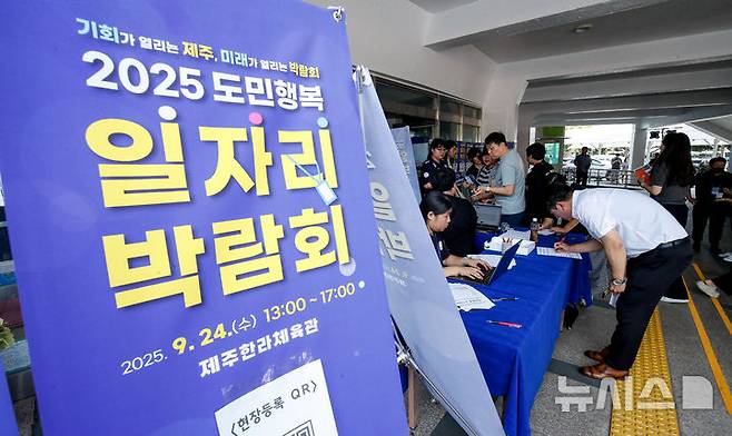 [제주=뉴시스] 우장호 기자 = 24일 오후 제주시 오라1동 한라체육관에서 제주특별자치도 주최로 열린 '2025 도민행복 일자리 박람회'에 구직자들의 발걸음이 이어지고 있다. 2025.09.24. woo1223@newsis.com