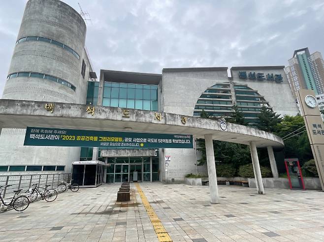 백석도서관 전경. 고양시 제공