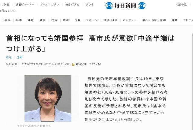 2022년 다카이치 씨의 ‘망언’을 보도한 일본 언론. 온라인 갈무리