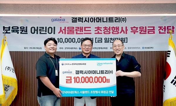 사진설명. 갤럭시아머니트리(주) 신동훈 대표이사(중앙)가 굿닥터네트웍스가 지난 19일 개최한 보육원 어린이 서울랜드 초청 행사에 후원금 1천만원을 전달했다.