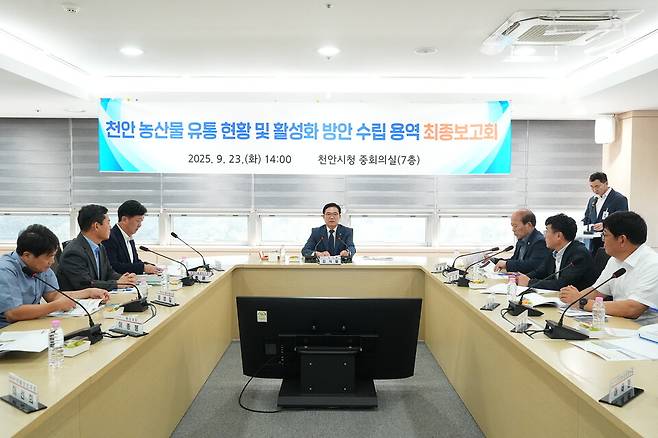 23일 시청 중회의실에서 천안 농산물 유통 현황 및 활성화 방안 수립 용역' 최종보고회를 개최했다. ⓒ천안시 제공