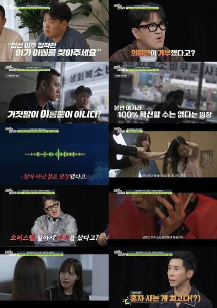 채널A ‘탐정들의 영업비밀’ 방송 캡처