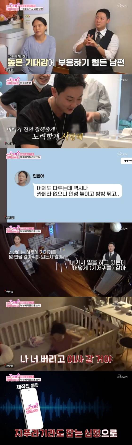 /사진= TV조선 예능 프로그램 '우리 아기가 또 태어났어요'