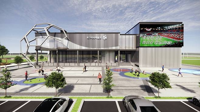 천안 축구역사박물관 조감도 [천안시 제공. 재판매 및 DB 금지]