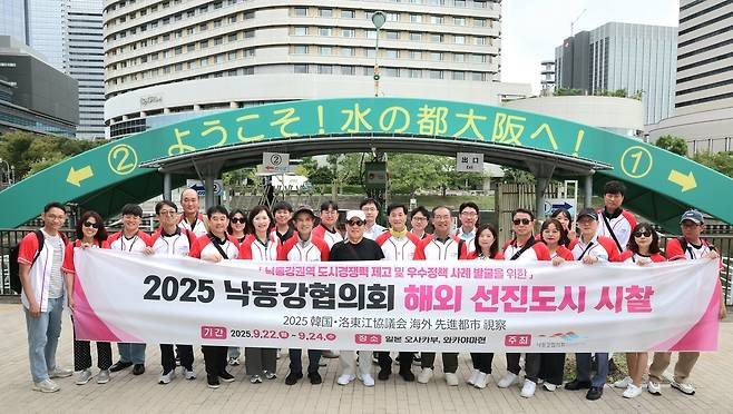 2025 낙동강협의회 해외 선진도시 시찰 [낙동강협의회 제공. 재판매 및 DB 금지]