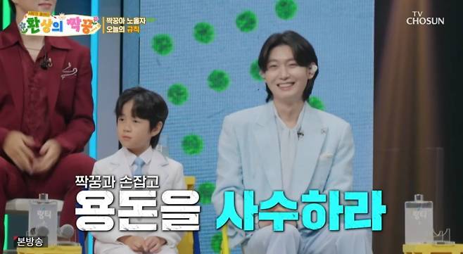 사진 = TV조선 '사랑의 콜센타 세븐스타즈' 캡처