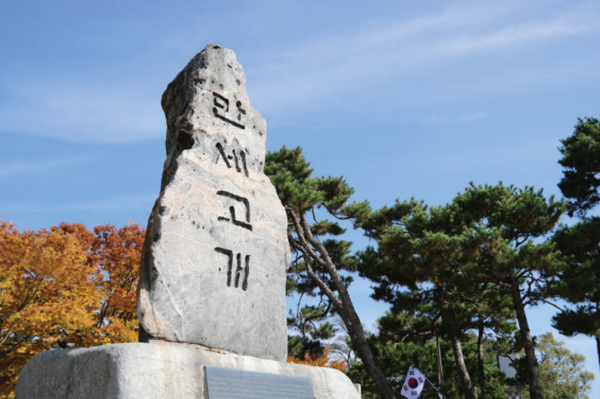 안성 만세고개 표석. /안성시 제공