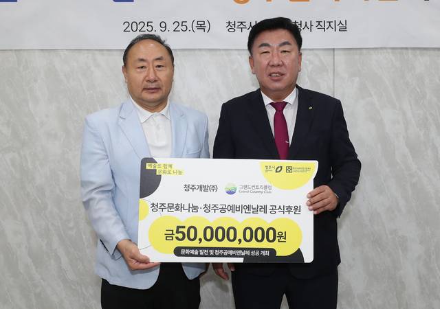 ▲ 25일 충북 청주시청 임시청사에서 이범석 청주시장과 임재풍 청주개발㈜ 대표가 기탁식을 열고 사진을 찍고 있다. /청주시 제공