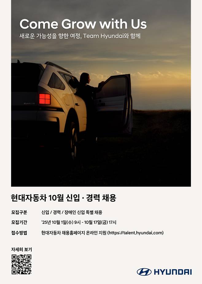 현대차 '10월 신입 및 경력사원 채용' 포스터.