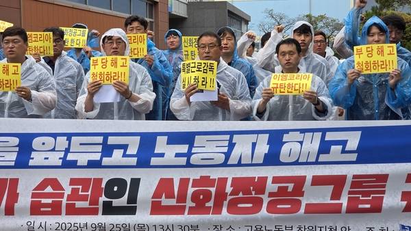 전국금속노조 경남지부가 25일 고용노동부 창원지청 앞에서 신화정공그룹의 이엠코리아 노동자 해고를 규탄하는 기자회견을 열었다. 이날 관계자들이 손팻말을 들고 구호를 외치고 있다. /안지산 기자