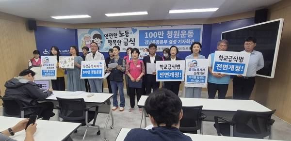 '무상급식 SOS! 안전한 노동, 행복한 급식 100만청원 경남운동본부'가 25일 경남교육청 브리핑룸에서 기자회견을 열고 있다. /문정민 기자