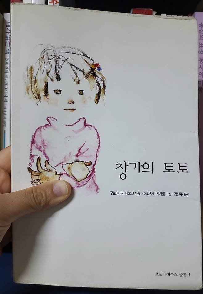 ‘창가의 토토’ 책 표지.