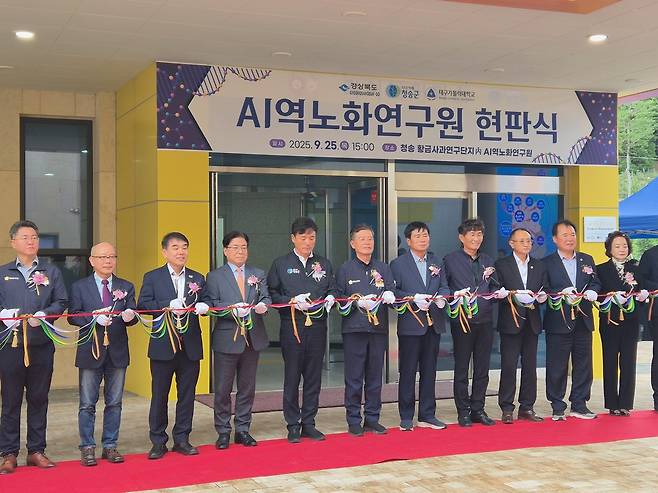 경북도가 K-U시티 프로젝트의 일환으로 진행하고 있는 ‘AI 역노화연구원’ 현판식 행사 현장에서 참석 내빈들이 테이프커팅을 진행하고 있다./경북도 제공