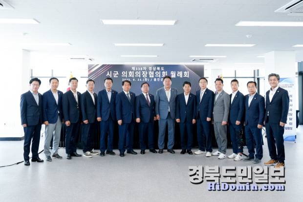 경북도시군의회의장협의회는 지난 23일 울진군 후포 마리나항 클럽하우스에서 제338차 월례회를 열었다. 사진=울진군의회 제공