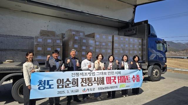 지난 3월 열린 임순희 전통 식혜의 미국 H마트 수출 선적식. 청도군 제공