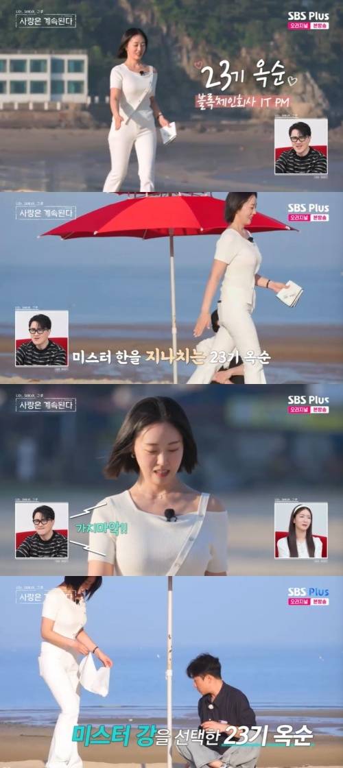 SBS Plus '나솔사계' 캡처