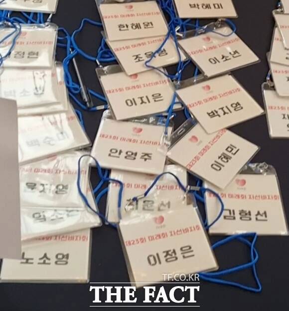 미래회 멤버 이름이 적힌 바자회 행사 명찰. /이성락 기자