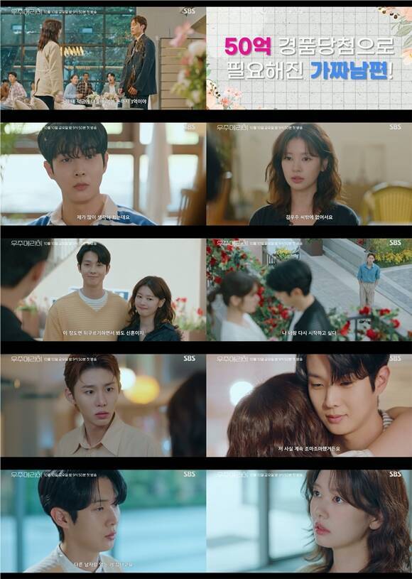 SBS 새 금토드라마 '우주메리미' 3차 티저가 공개됐다. /SBS