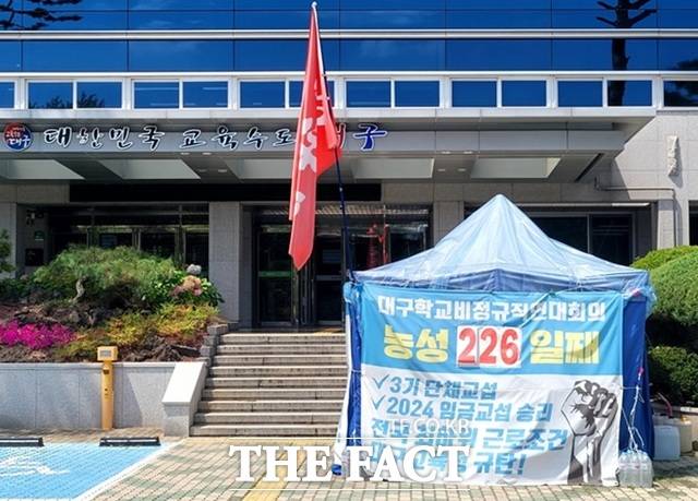 대구비정규직노동조합은 시교육청 본관앞에서 단체교섭을 요구하며 25일 현재 310일째 천막 농성을 벌이고 있다. 본관 전면에 '대한민국 교육수도 대구'라는 문구가 붙어 있다. /더팩트DB