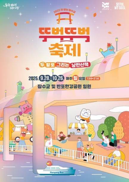 축제 포스터/서울시 제공