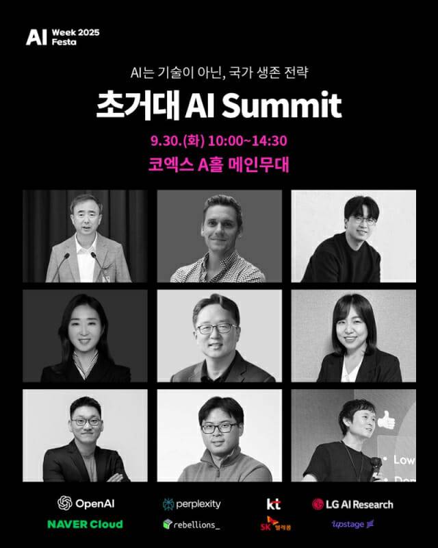 AI페스타 초거대 AI 서밋 (사진=AI페스타 조직위)