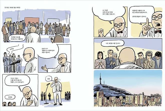 박서보의 그래픽 노블 중 ‘변하지 않으면 추락한다’ 에피소드. /박서보재단
