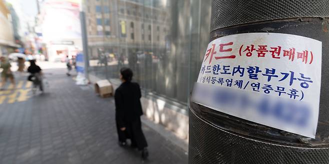 서울 시내 대출 관련 광고물. /뉴스1