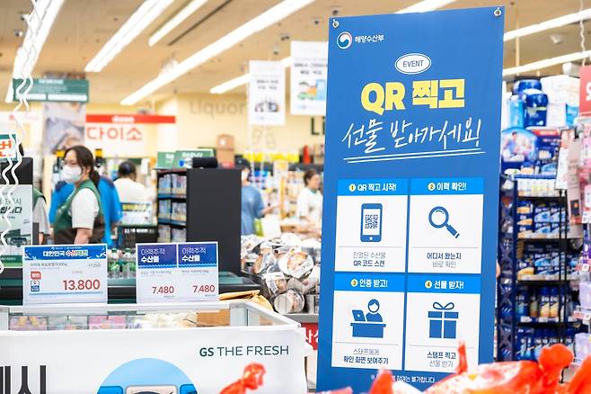 GS더프레시 관악점에 마련된 수산물이력제 체험 코너. 해양수산부 제공