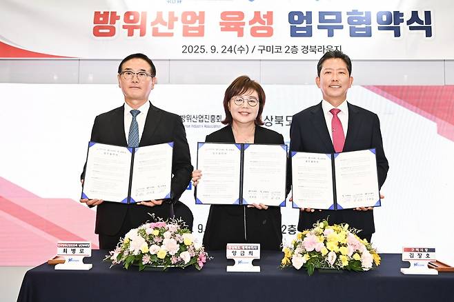 24일 경북 구미시 산동읍 구미컨벤션센터에서 열린 항공방위물류박람회(GADLEX)에서 최병로 한국방위산업진흥회 상근부회장, 양금희 경북도 경제부지사, 김장호 구미시장(왼쪽부터)이 방위산업 육성 및 활성화를 위한 업무협약을 체결하고 있다. 구미시 제공