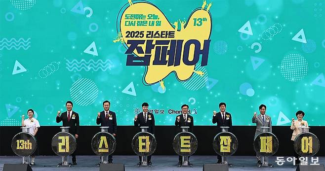 25일 서울 광화문광장에서 열린 ‘2025리스타트 잡페어’ 참석자들이 개막식 세리머니 후 기념촬영을 하고 있다.양회성 기자 yohan@donga.com