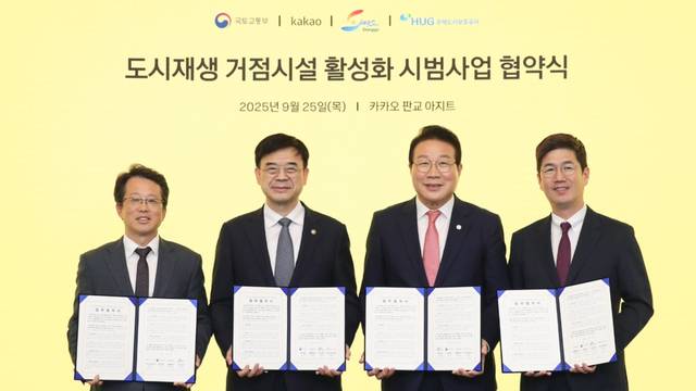 최종원(왼쪽부터) 주택도시보증공사 기금본부장, 이상경 국토교통부 1차관, 김진홍 부산광역시 동구청장, 권대열 카카오 ESG위원장이 25일 오후 경기도 성남시 소재 카카오 판교아지트에서 열린 협약식에서 기념촬영하고 있다. 카카오 제공