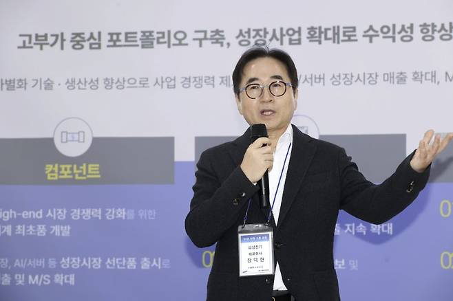장덕현 삼성전기 사장이 25일 협력사 엠케이켐앤텍을 방문해 발표를 하고 있다. 삼성전기 제공