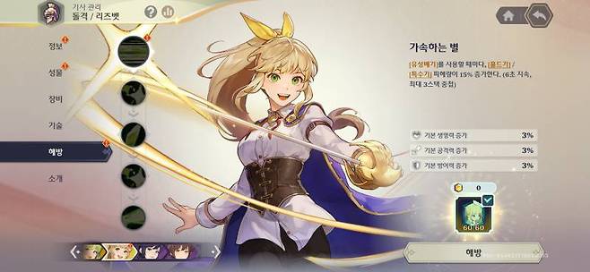 캐릭터 조각을 모아서 진행하는 해방