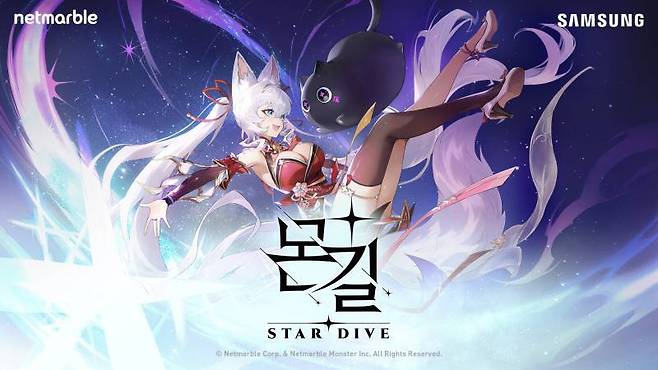 몬길 STAR DIVE