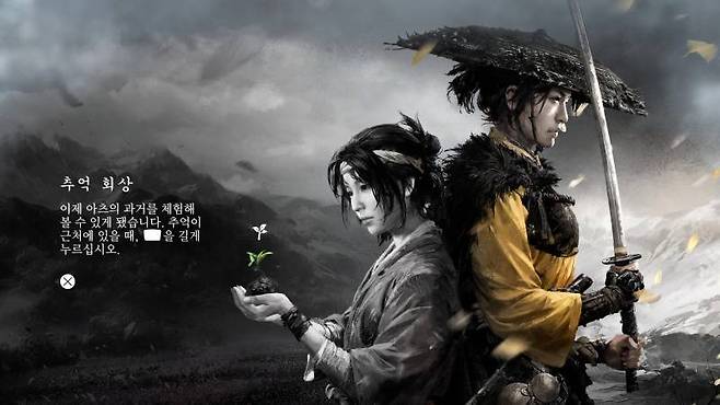 아츠의 분노에 몰입하게 해주는 회상 시스템