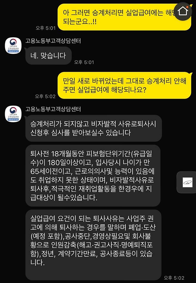 정년퇴직자도 실업급여 지원 대상자란 사실!