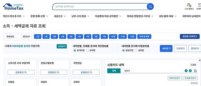 소득·세액공제 자료 조회로 알아본 나의 카드 소비액. (출처=국세청 홈택스)