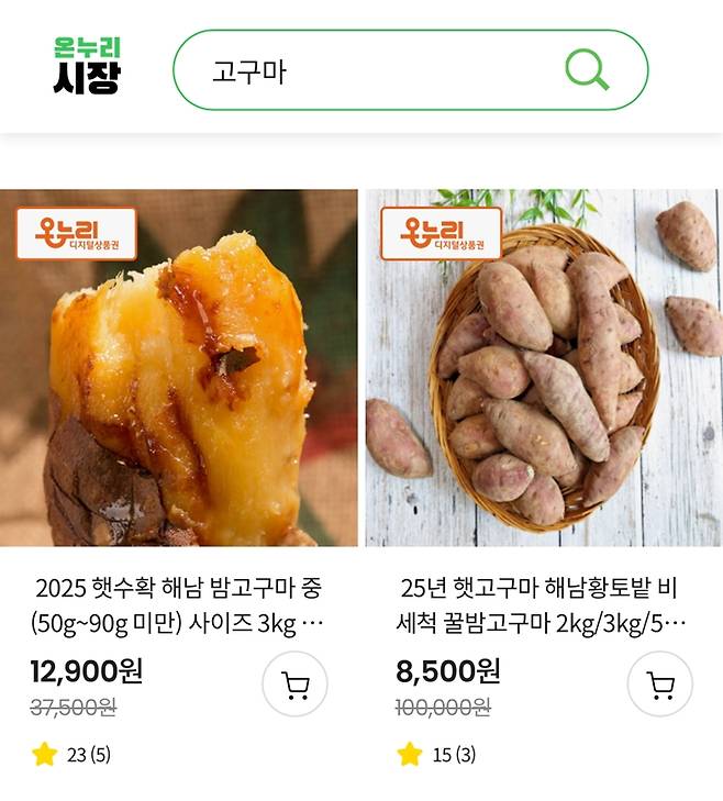 생각보다 농산물 종류도 다양한 편이다. (출처=디지털온누리 앱)