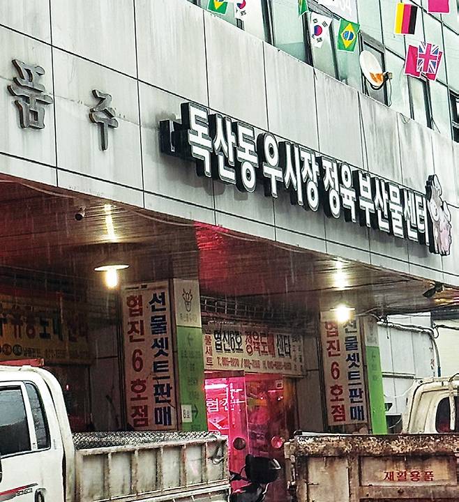 유창상가 건물 지하와 지상층에 도매점포들이 입점했다.