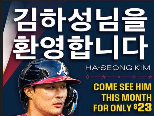 미국 메이저리그(MLB) 애틀랜타가 지역 일대에 게재한 김하성 한글 광고. 애틀랜타 브레이브스 제공
