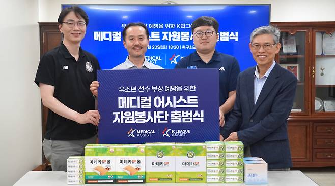 메디컬 어시스트 자원봉사단 출범식 모습. (왼쪽부터) 김진수, 정태석, 박기봉 주치의, 곽영진 이사장. 사진=프로축구연맹