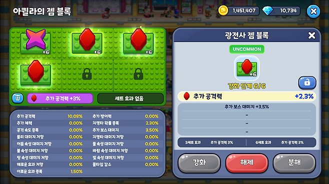 ▲ 젬 블록은 강화도 가능하며, 3개 이상 장착 시 세트 효과도 발동한다